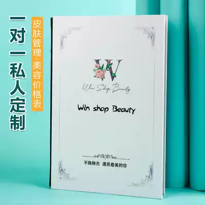 Skin Management Price List Product Project Manual Price list Price list Beauty high-end skin care introduction book