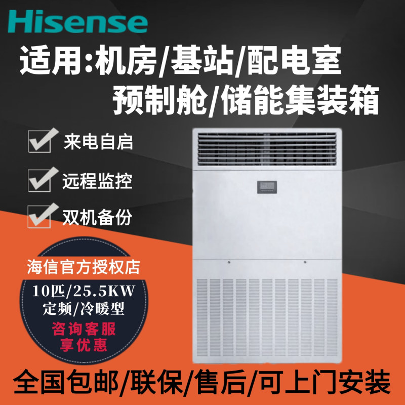 Hisense 10 Hp Industrial Air Conditioner 25.5Kw Prefabricated Cabin Machine Room Energy Storage Container Kfr-260Lw/Tsudx-N3