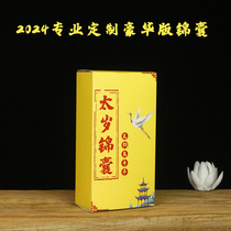 2024 Tai Sui Tips Bag General Li Cheng’s Tips Bag This Year of the Year Blessing Bag is a Dragon Dog Rabbit Cow and Sheep Zodiac Mascot