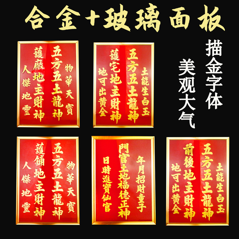 Door Guardian Land God, Five Directions Five Earth Dragon Gods, Front and Back Landowners, God of Wealth, House Protection, Shop Protection, Factory Protection, God of Wealth Altar Plaque