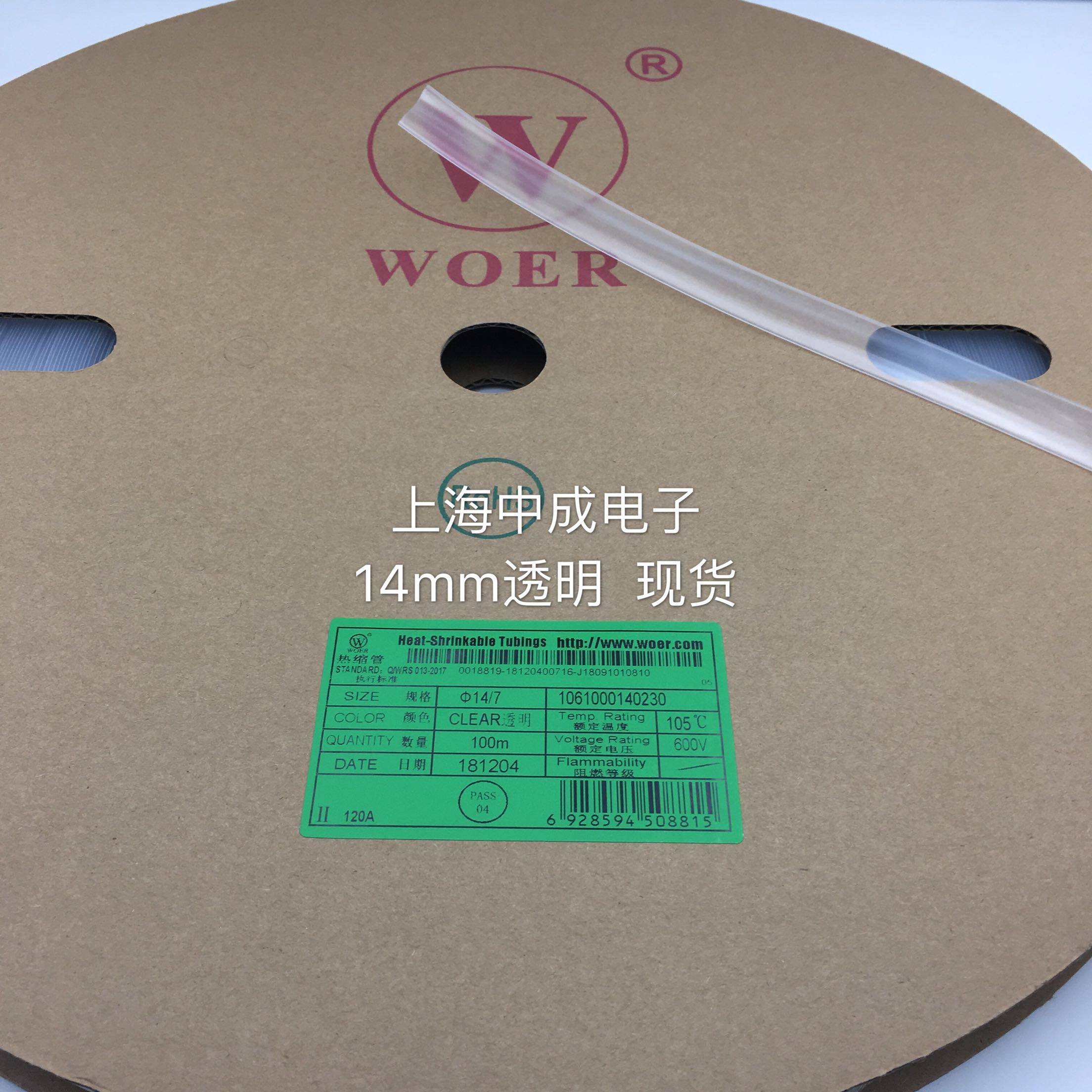 Wall Phi 14mm transparent heat shrinkable sleeve flame retardant shrinkable tube environmental insulation 100m roll 93 yuan