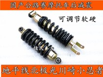 Suitable for domestic road race horizon Northern Lights Kawasaki Little Ninja Yongyuan Fierce Fighting Falcon 350 after shock absorption