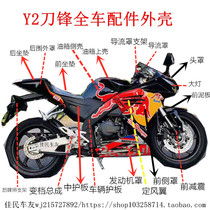 Suitable for Y2 knife wind 400 motorcycle sports car accessories shell rearview mirror blade pedal modified parts