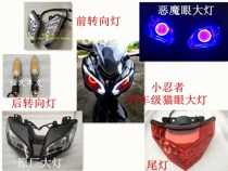 Suitable for motorcycle anti-Kawasaki little Ninja Yongyuan Falcon III headlights 350-6A turn signal rear tail light