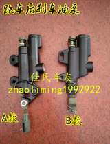 Motorcycle sports car rear brake pump Fujiang Dragon Golden Eagle Northern Light Horizon Hydraulic rear disc brake pump word oil pump