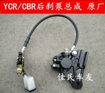 Xinling YCR motorcycle original rear disc brake pump assembly accessories CBR150 Kestrel KTM sports car rear brake pump
