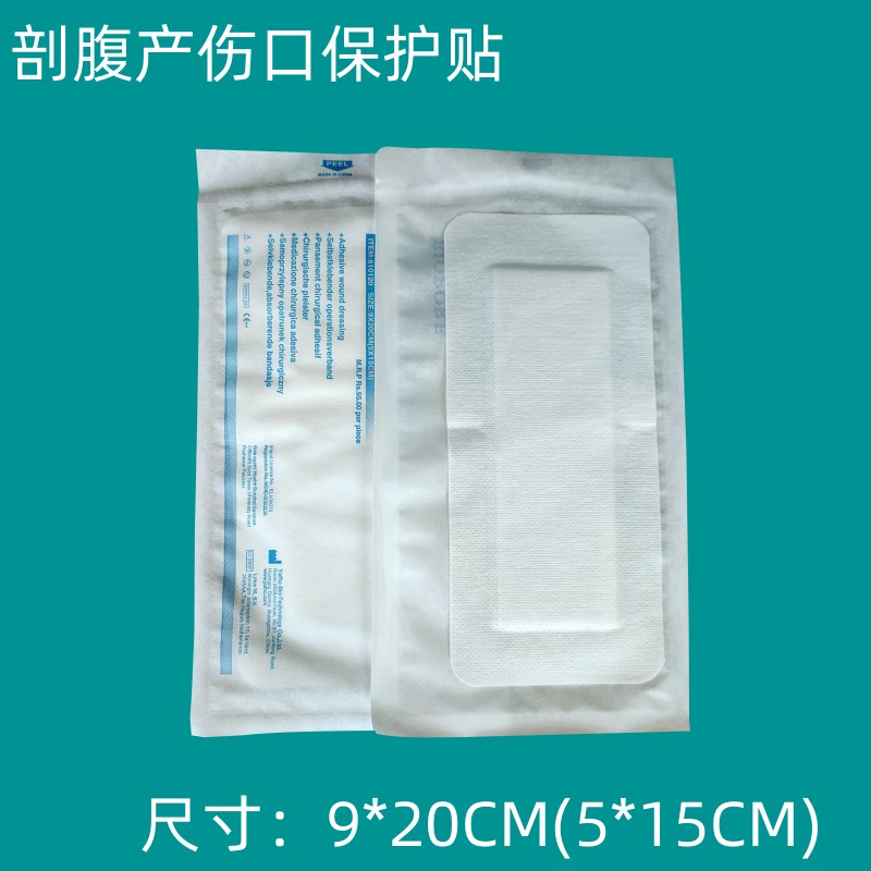 10贴大号手术伤口保护贴自粘无纺布一次性纱布敷料剖腹产创口护理