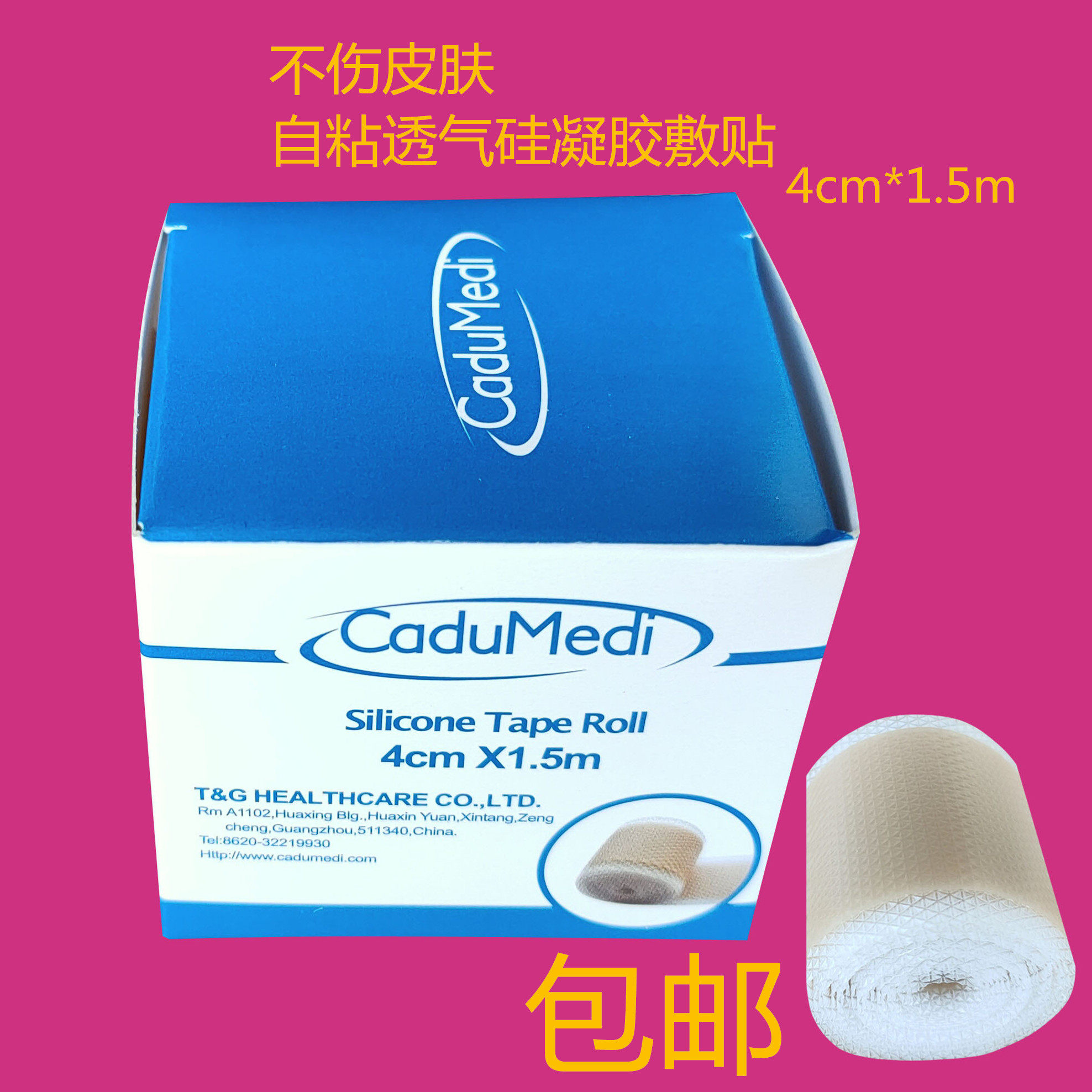 遮盖疤痕亲肤伤口敷贴自粘透气不伤皮肤硅凝胶布洗澡游泳淡化伤疤