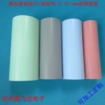 Heat dissipation silicone cloth silicone sheet thermal conductive silicone cloth silicone sheet insulation 0 15-1mm blue gray red green more than 1 meter