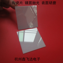 Ceramic sheet mirror polished aluminium nitride aluminium nitride silicon carbide zirconia ceramic sheet machined surface fine grinding