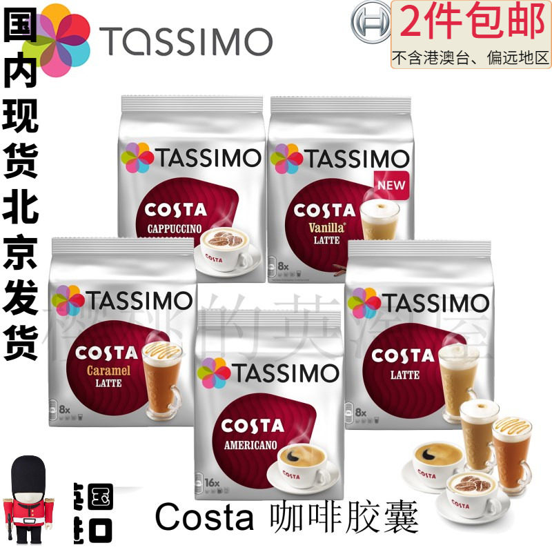 British Costa Cafe's Tassimo Bosch Bosch takes an iron American cappuccino flower style coffee capsule-Taobao
