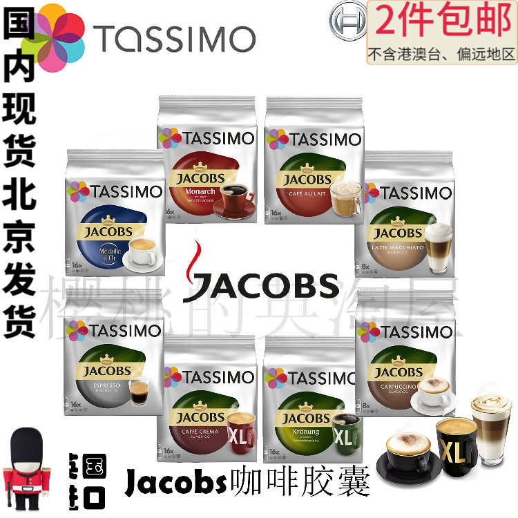 Tassimo Bosch Bosch Germany Jacobs Crema Aroma American Take Iron Cabs Concentrated Coffee Capsules-Taobao