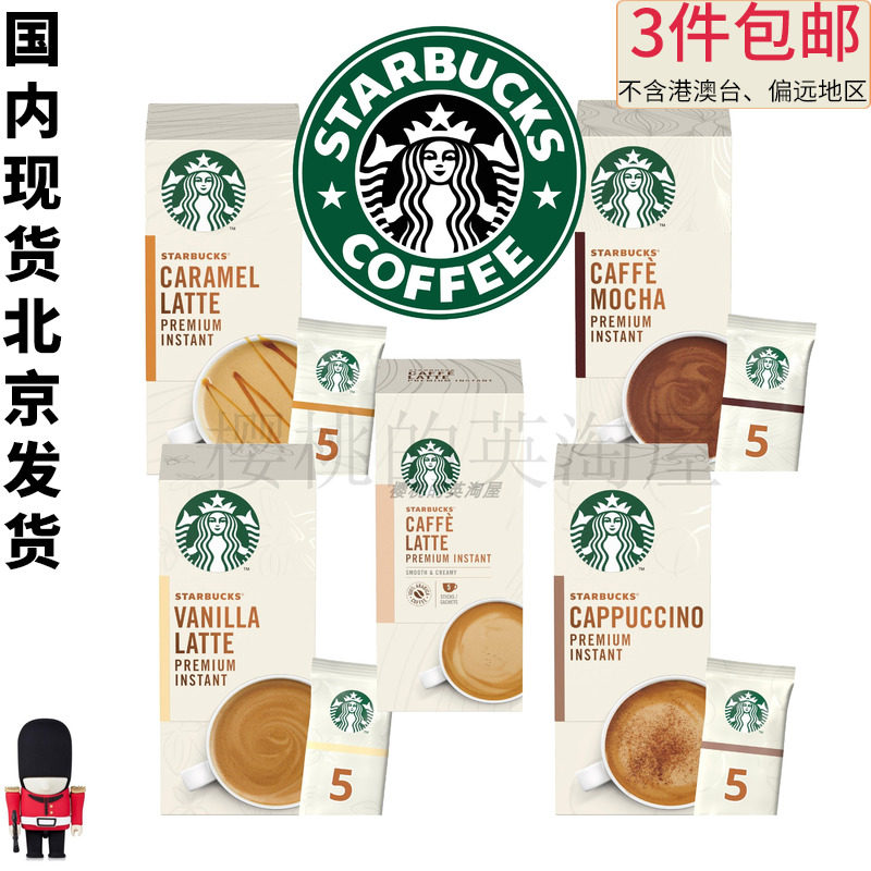 UK imports Starbucks Starbucks cappuccino with Tiemoka vanilla caramel instant coffee