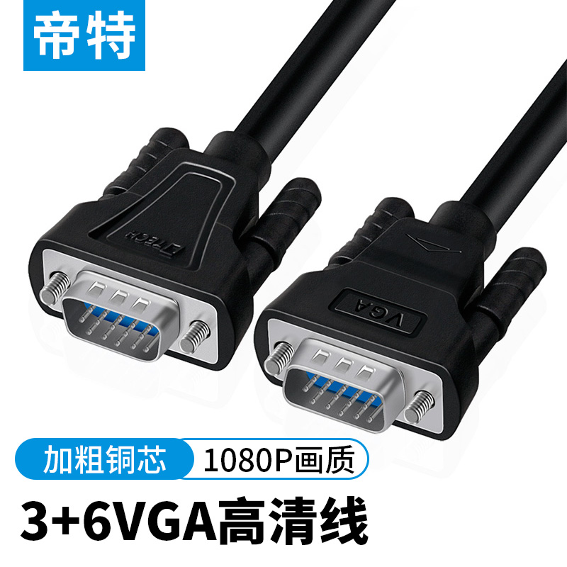 Imperial VGA wire computer screen connecting wire data transmission signal dual screen screen desktop with host and high-definition vja projector notebook 15 m 10 m public to the mother 20 extension transmission line