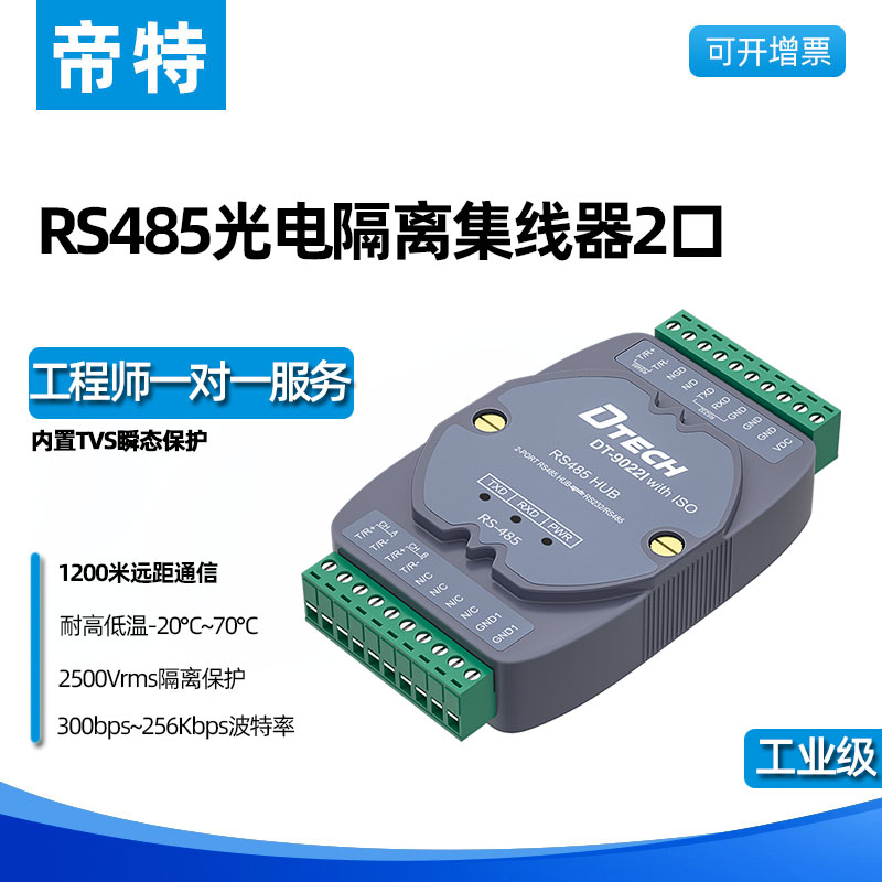 Tte RS485 Hub 2-Port Photoelectric Isolation Type Industrial Grade RS485 Distributor Shared Device Communication Module One Way 485 to Two Channel 485 Signal Splitter DT-9022I