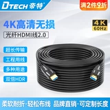 Оптоволоконный кабель Dite 8K HDMI 2.1 удлинитель кабеля высокой четкости для подключения к компьютеру ТВ-проектор видео 10 метров 20 метров