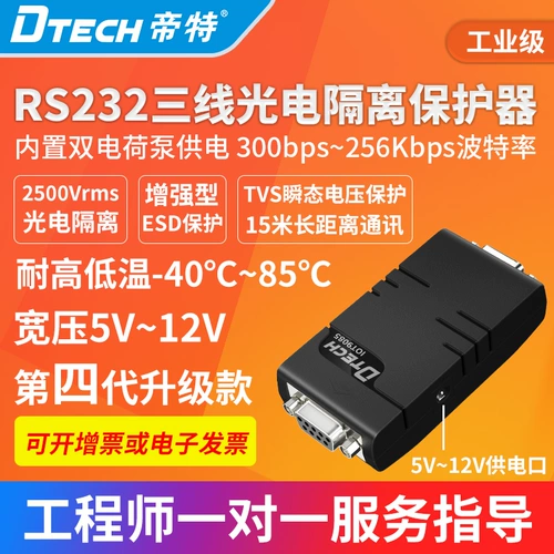Император RS232 Трехнологический серийный оптоэлектронный выделение двустороннего защитника промышленного класса 300BPS ~ 256 кбит / с.