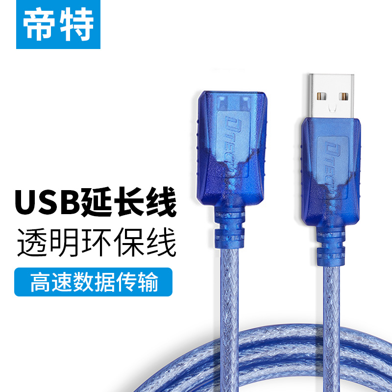 Imperial usb3 0 extension cord 1 3 5 m public to the mother data line High speed mobile phone charging wireless network card printing machine computer connected keyboard U disc sliding mouse typec interface extension cord lengthened
