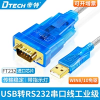 Император USB в RS232 последовательные линии промышленного класса COM-преобразования типа C Подключение компьютера 9-nedle, девятиконтактный кабель данных о головном принтере DB9, одно-пара порта конверсии USB