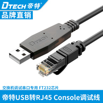 Dite console control cable serial cable Huawei ZTE switch router debugging configuration usb to rj45