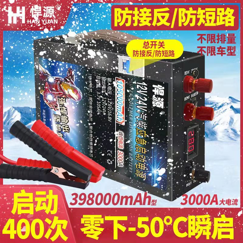 Hanyuan Power Supply Diesel and Gasoline Emergency Starter 12V 24V Anti-Reverse Connection for Truck Charging Backup Strong Start Battery Booster