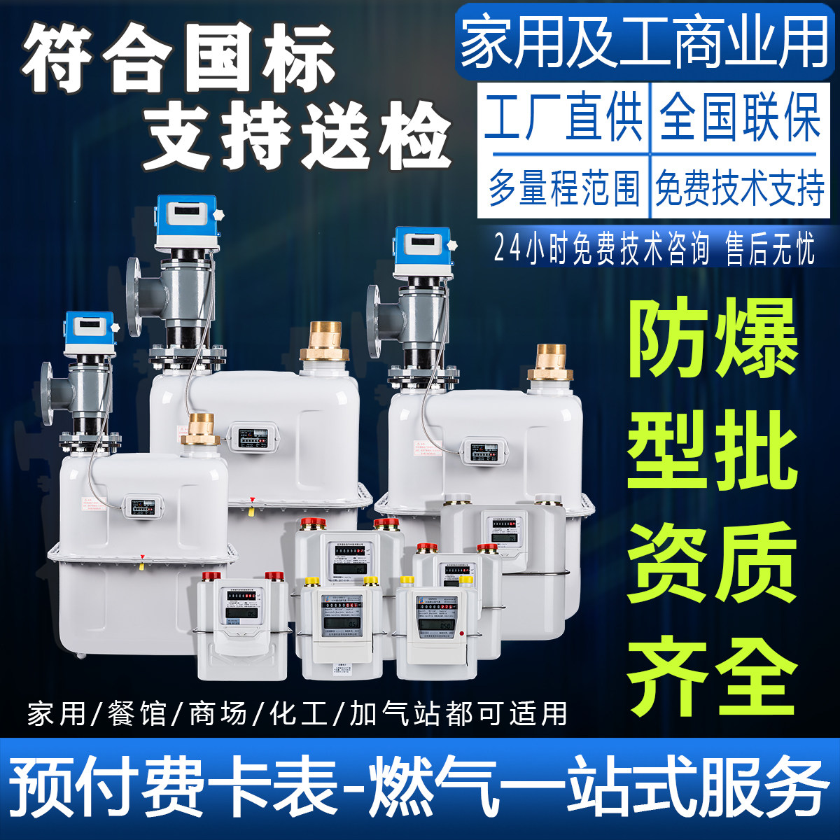 Total meter sub-meter IC card smart membrane gas meter G1.6 2.5 4 6 10 16 25 40 65 100