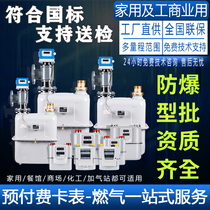 Total meter sub-meter IC card intelligent membrane gas meter G1 6 2 5 4 6 10 16 25 40 65 100