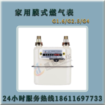 Home Membrane Type Gas Meter Gas Gas Meter Machinery Manufacturer Direct G1 6 G2 5 G4