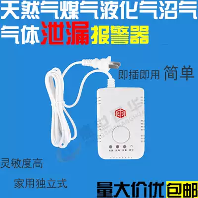 Household gas detector independent gas liquefied gas gas leak alarm factory direct sales
