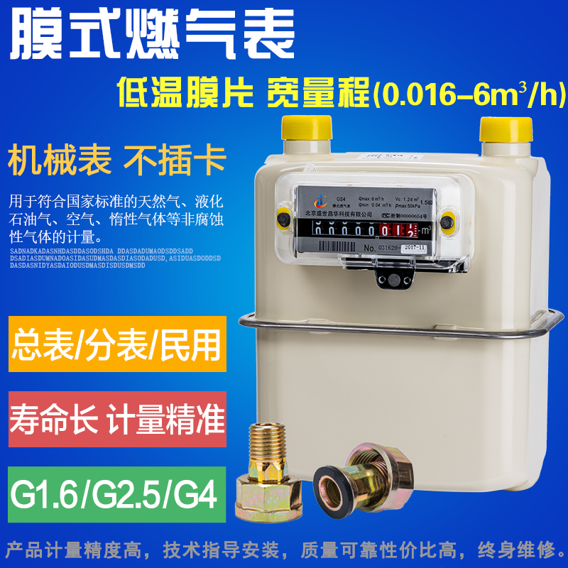 General table Sub-table G1 6 G2 5 G4 G6 G10 G16 G25 Diaphragm gas meter Gas meter Gas meter