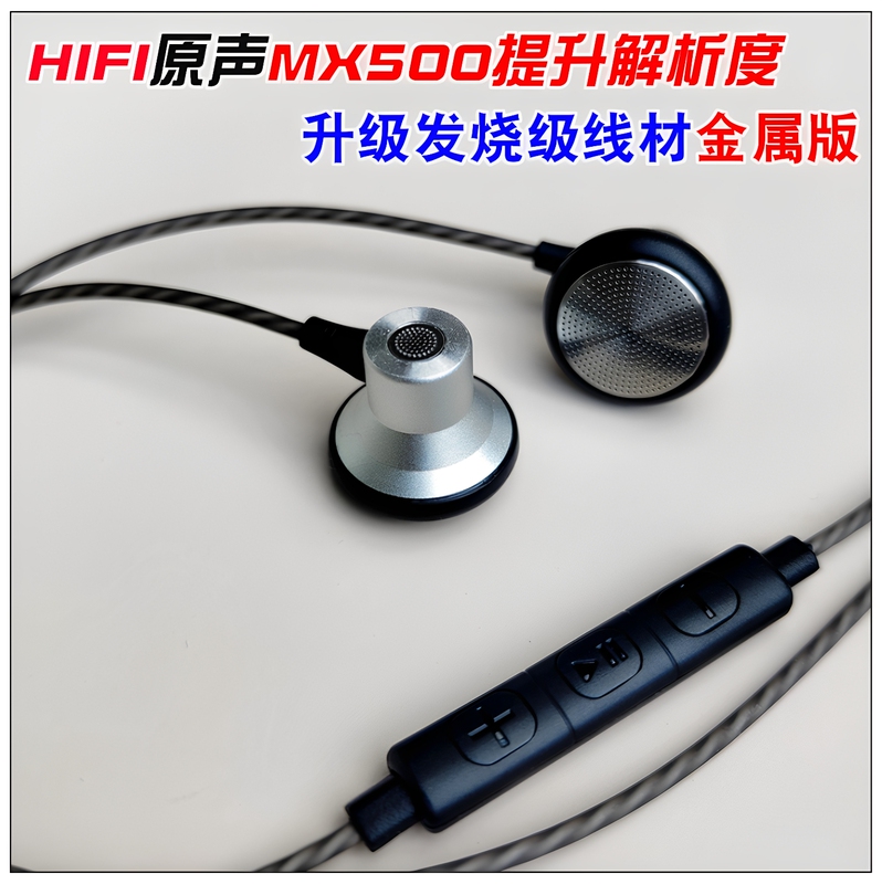High-End Hifi Mobile Phone In-Line Control Flat-Head Earbuds with Heavy Bass, Vocal, Metal, Chaomu Mx500 Monitoring Headphones