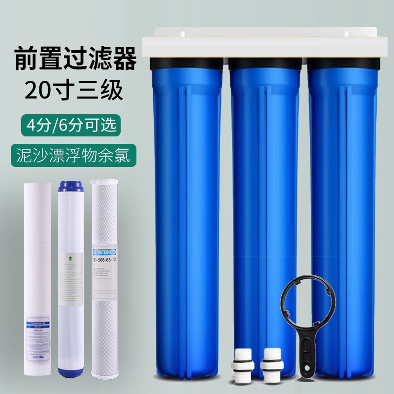 20-inch three-stage pre-filter household tap water explosion-proof filter bottle kitchen commercial large-flow water purifier