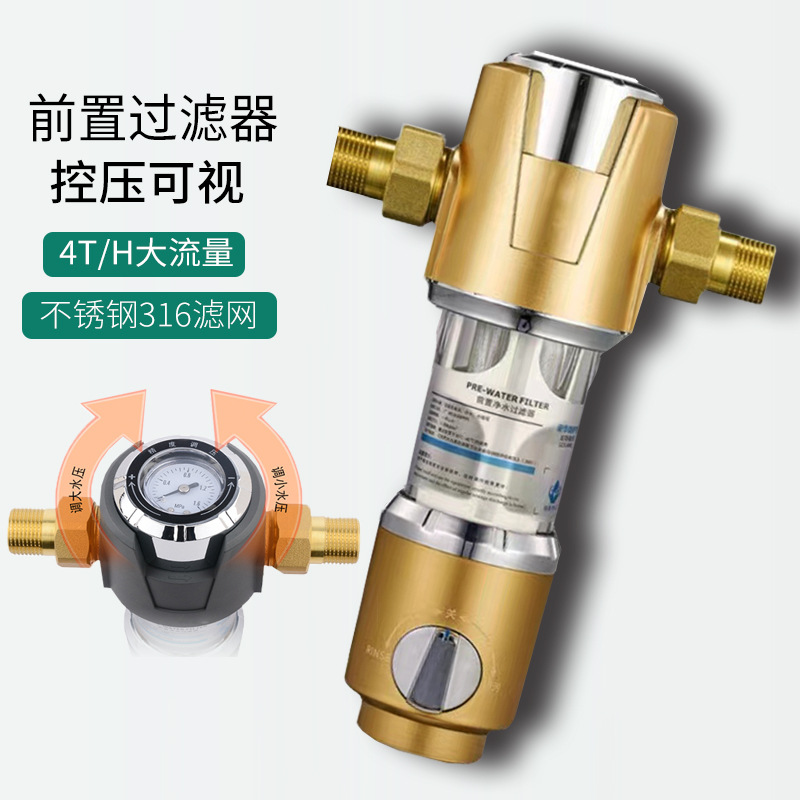 Whole house central pre-filter home automatic cleaning appliance water backwash water purifier 4T large flow