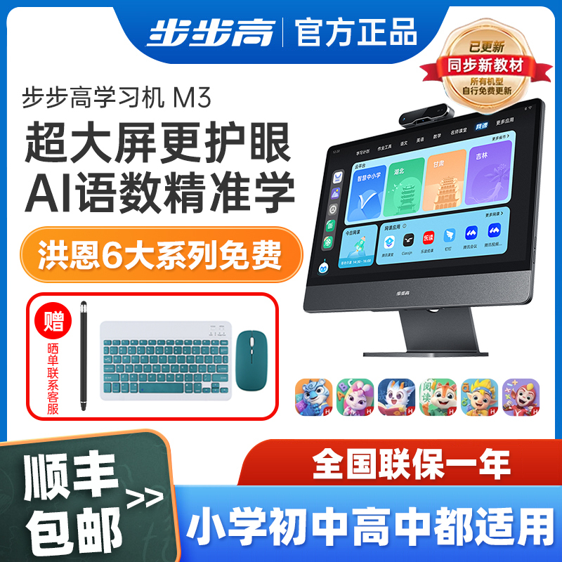 Bbk Learning Machine M3 Ultra-Large Screen Children's Learning Tablet Computer for Primary School, Middle School, High School, English Early Education Machine Bbk Learning Machine M3 Ultra-Large Screen Children's Learning Tablet Computer for Primary School, Middle School, High School, English Early Education Machine