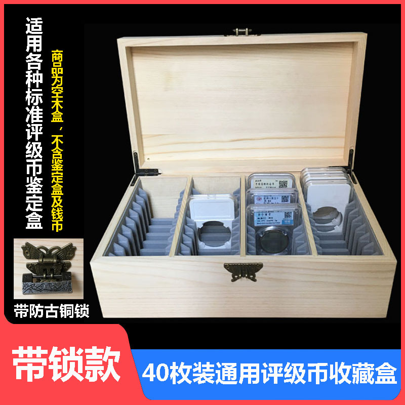 Packaging grade coin storage box identification coin collection box coin commemorative coin box coin protection wooden box with lock