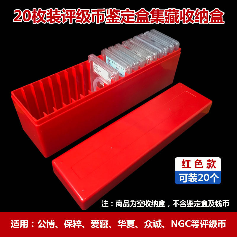 Grading coin collection box identification coin storage box coin box coin protection box plastic empty box red