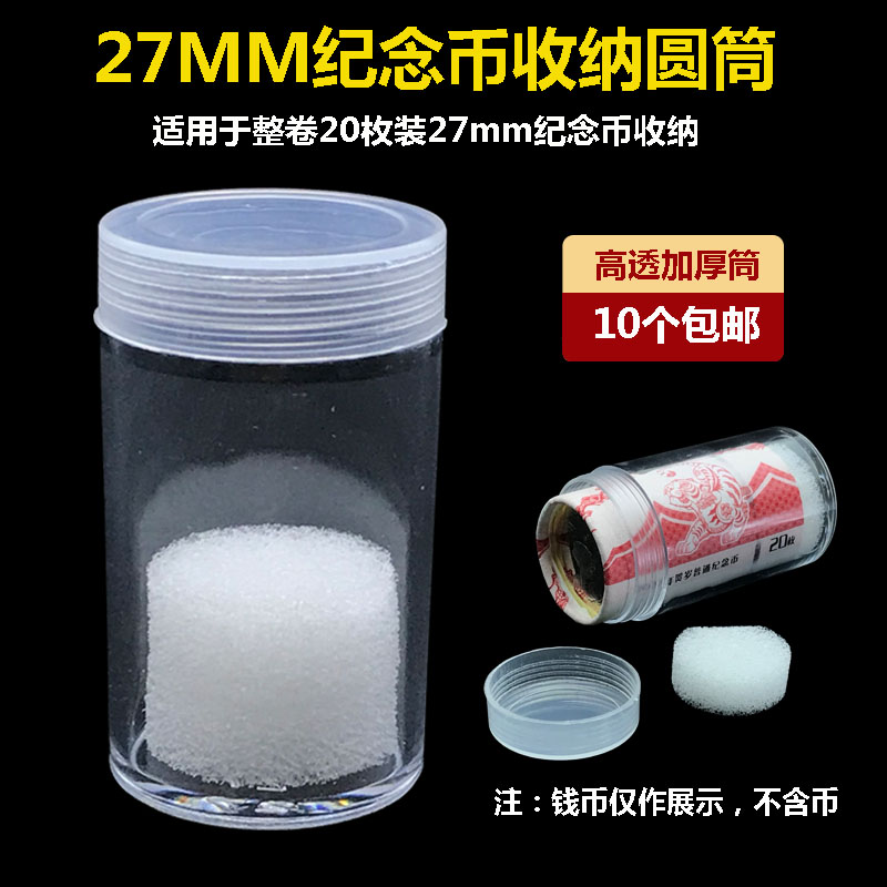 27mm Year of the Tiger commemorative coin collection box whole roll coin cylinder storage box zodiac coin protection barrel original roll anti-oxidation cylinder