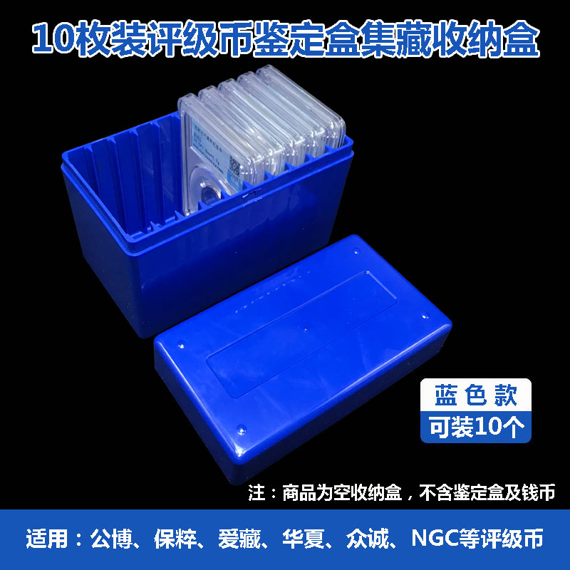 Universal packaging graded coin storage box identification coin collection box coin commemorative coin box coin protection box blue