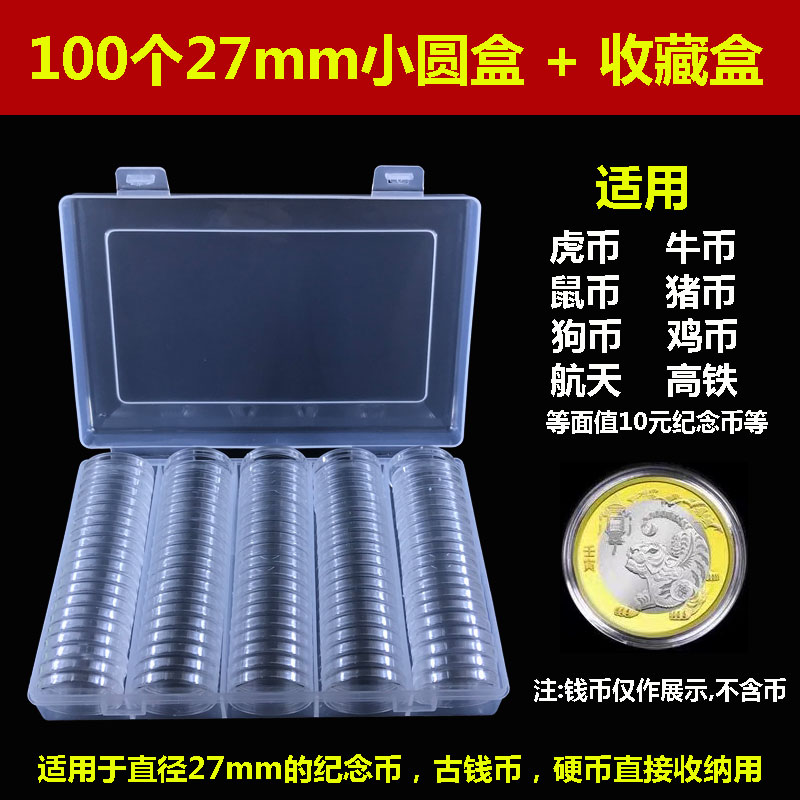 27mm general tiger year commemorative coin protection box 10 yuan zodiac coin storage box coin collection box coin empty round box
