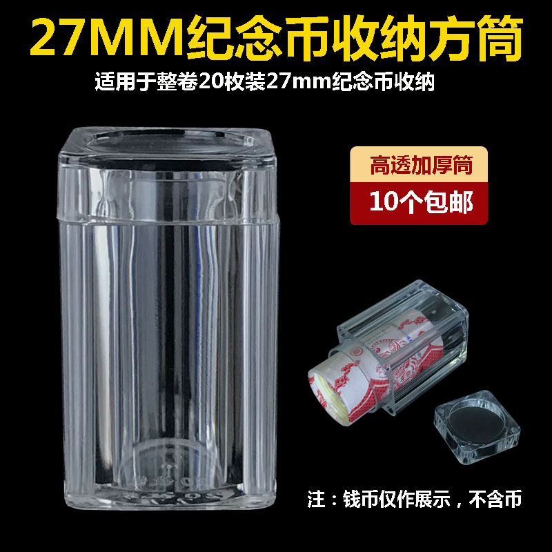 27mm Year of the Tiger commemorative coin collection box whole roll coin cylinder storage box zodiac coin protection barrel original roll anti-oxidation square cylinder