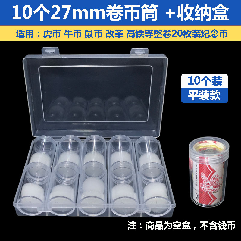 Year of the Tiger zodiac commemorative coin roll coin drum roll coin barrel storage box whole roll 20 pieces of protection box coin collection empty box