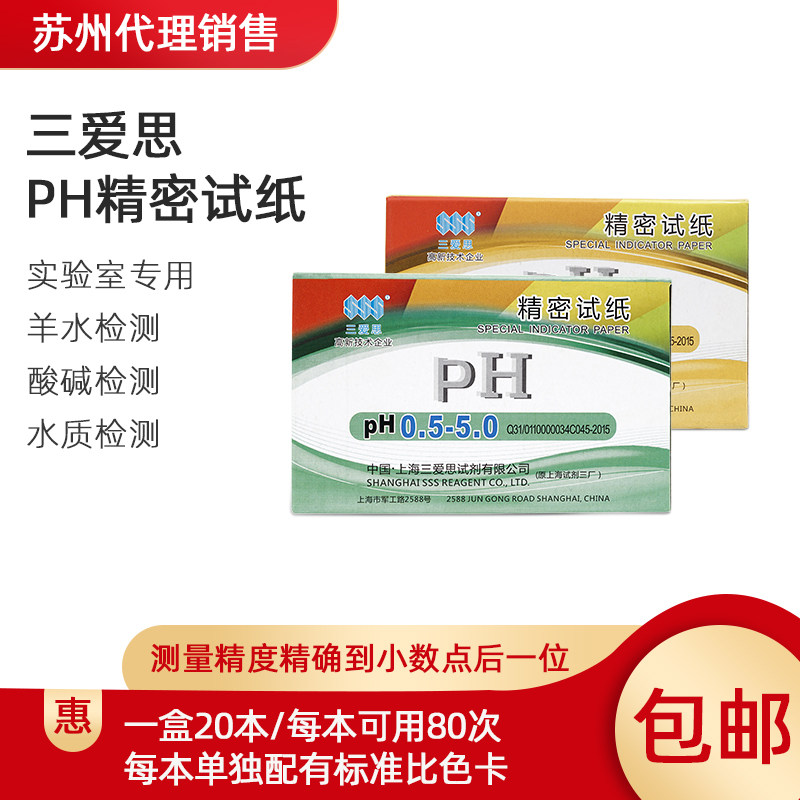 Shanghai Sanaisi Precision Test Strip ph Test Strip 0.5-5.0 5.5-9.0 5.4-7 3.8-5.4