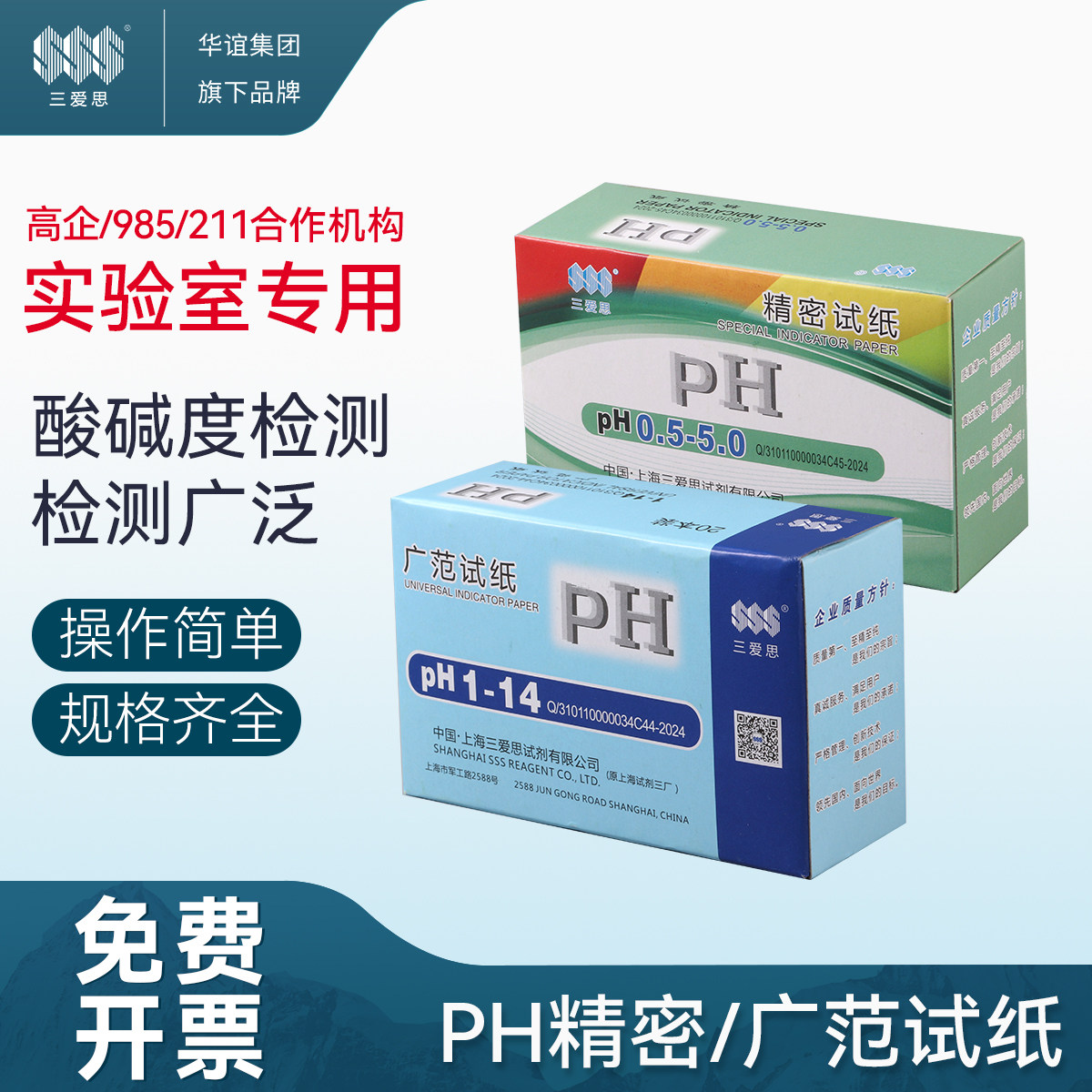 三爱思ph广范1-14试纸化妆品水族学校污水羊水ph酸碱度检测