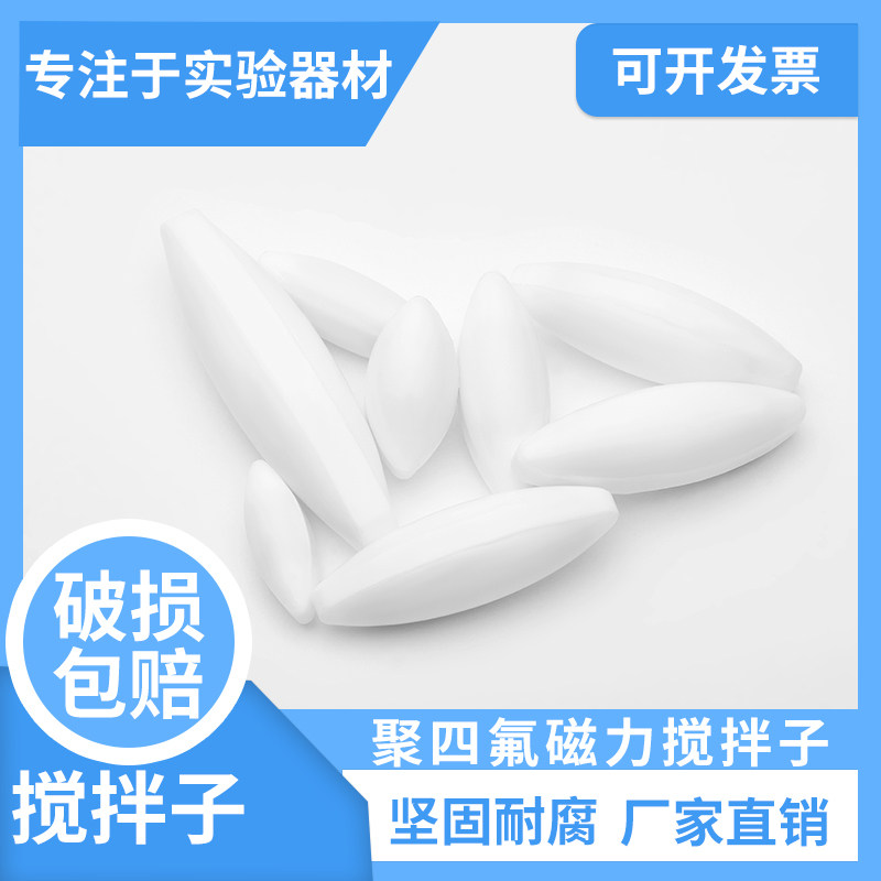 Polytetrafluoromagnetic stirring A16*48A17*50A18*70A20*40 specifications Qi Jiangjiang Zhejiang Anhui