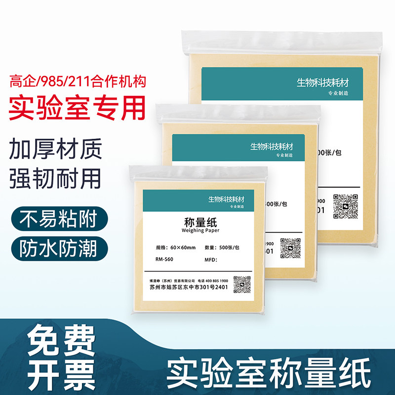 称量纸 75*75 100*100 150*150  包装/500张