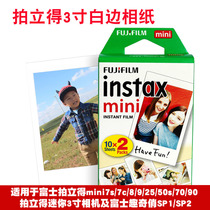  Fuji polaroid photo paper 3 inch universal mini11 7c 7s 8 9 25 90 vertical shot white edge film film