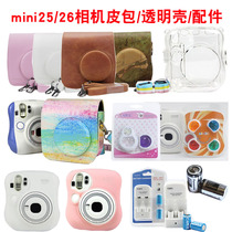  Fuji polaroid mini25 crystal shell transparent shell mini25 26 camera bag leather bag leather case free shoulder strap
