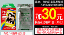 Buy a designated camera plus 45 yuan to exchange for 10 sheets of photo paper style random limited to one box per camera