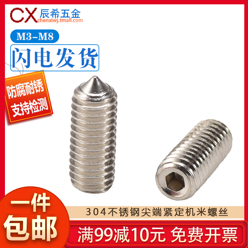 M5 M5 * 4-M5 * 25 positive stainless steel 304 tip tight screw nail machine rice pointed screw top wire