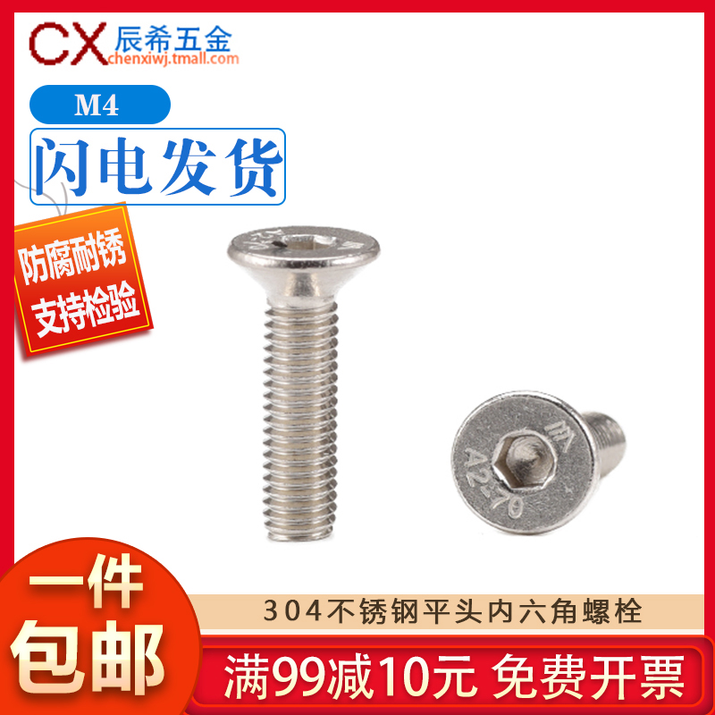 M4 M4 * 8-M4 * 40304 stainless steel countersunk head hexagonal screw flat head screw DIN7991